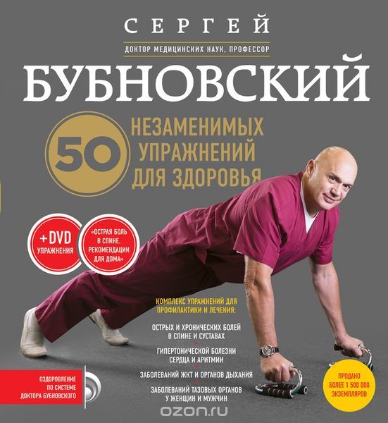 50 незаменимых упражнений для здоровья   DVD - Буб_0.jpg